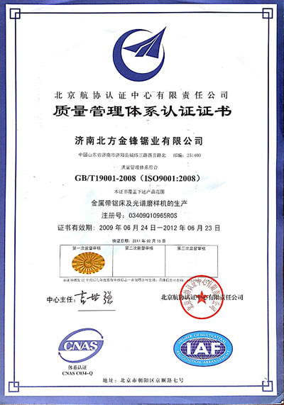济南北方金锋锯业ISO9001证书